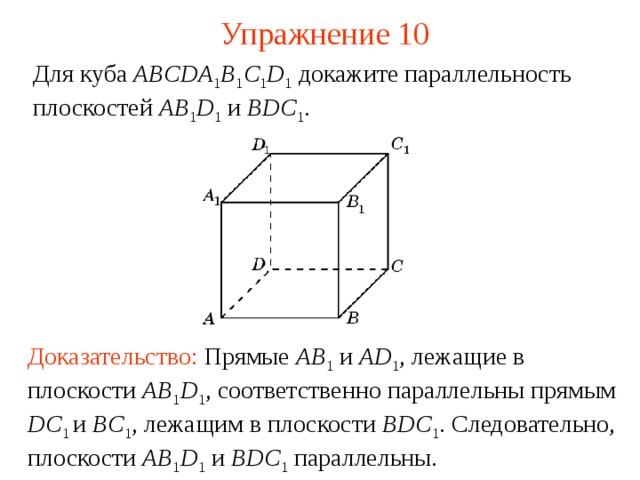 Могут ли быть параллельными две плоскости проходящие через непараллельные прямые