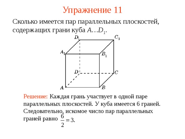 Могут ли быть параллельными две плоскости проходящие через непараллельные прямые