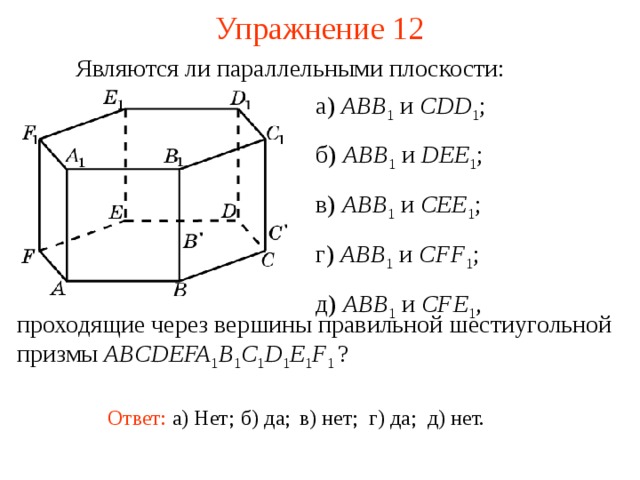 Могут ли быть параллельными две плоскости проходящие через непараллельные прямые