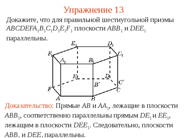 Могут ли быть параллельными две плоскости проходящие через непараллельные прямые