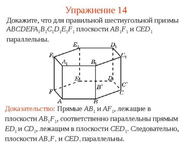 Могут ли быть параллельными две плоскости проходящие через непараллельные прямые