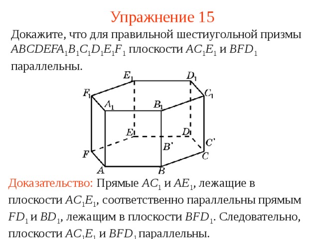 Могут ли быть параллельными две плоскости проходящие через непараллельные прямые