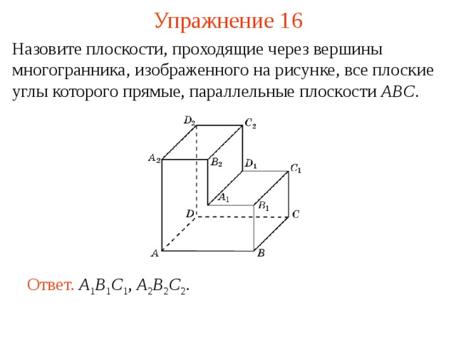 Могут ли быть параллельными две плоскости проходящие через непараллельные прямые