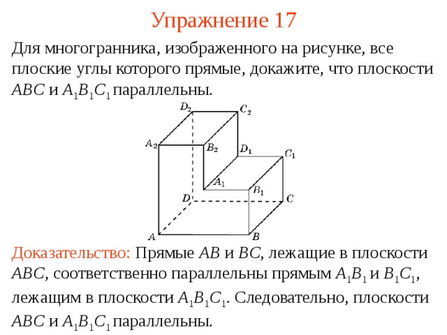 Могут ли быть параллельными две плоскости проходящие через непараллельные прямые