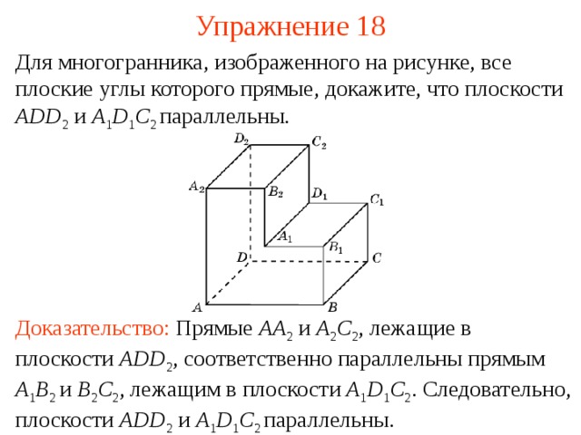 Могут ли быть параллельными две плоскости проходящие через непараллельные прямые