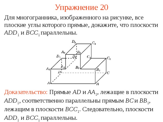 Могут ли быть параллельными две плоскости проходящие через непараллельные прямые