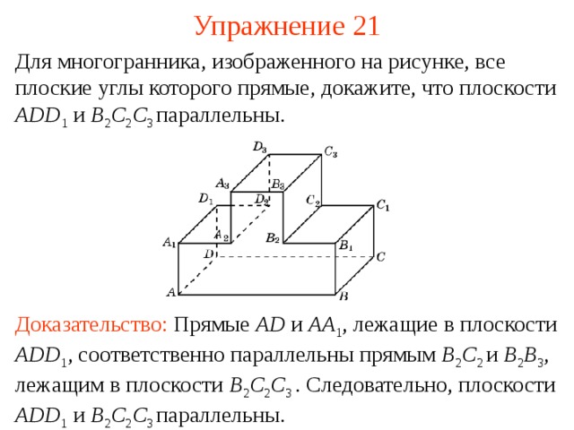 Могут ли быть параллельными две плоскости проходящие через непараллельные прямые