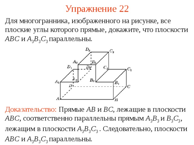 Могут ли быть параллельными две плоскости проходящие через непараллельные прямые