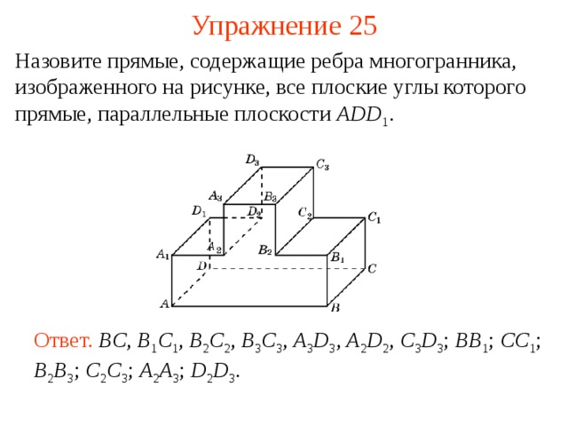В кубе abcda1b1c1d1 укажите плоскости проходящие через вершины куба параллельные прямой aa1
