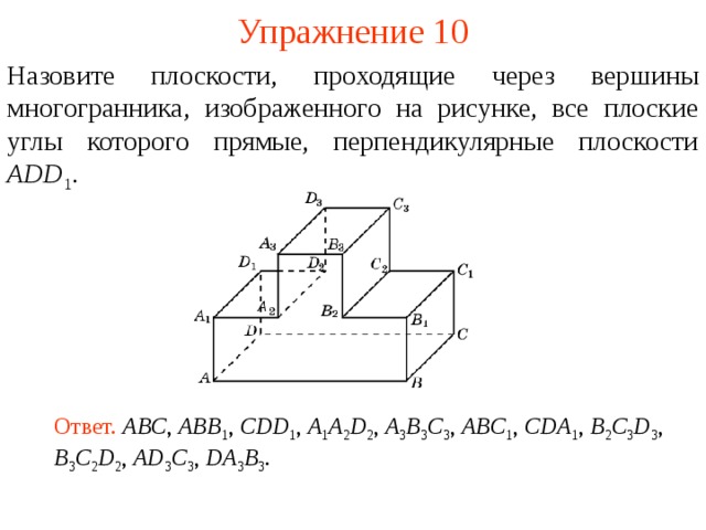 Презентация перпендикулярность прямых и плоскостей 10 класс атанасян