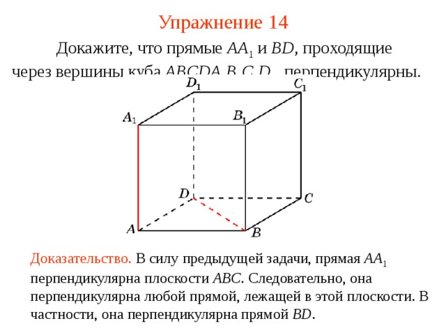 Куб взаимное расположение прямых