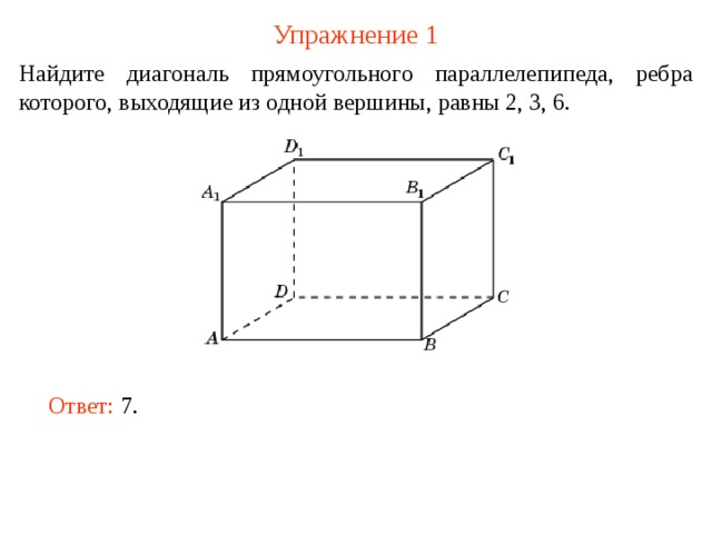 На рисунке 157 изображен параллелепипед