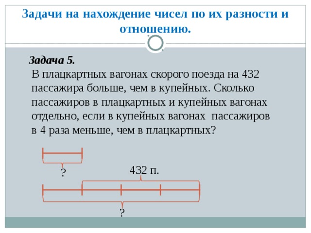 Задачи на отношения