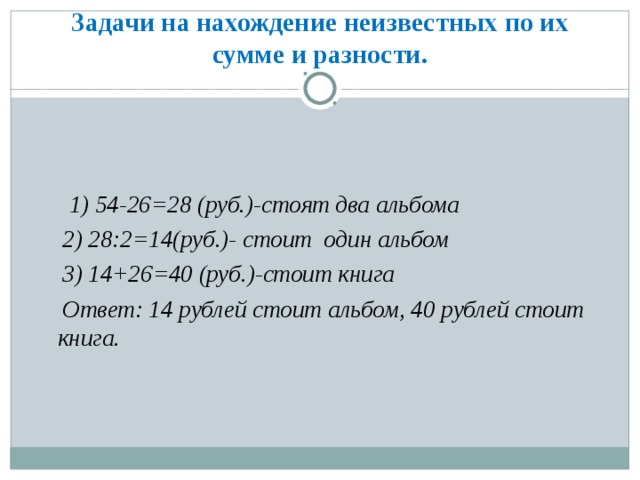 Задачи на нахождение неизвестного 4 класс