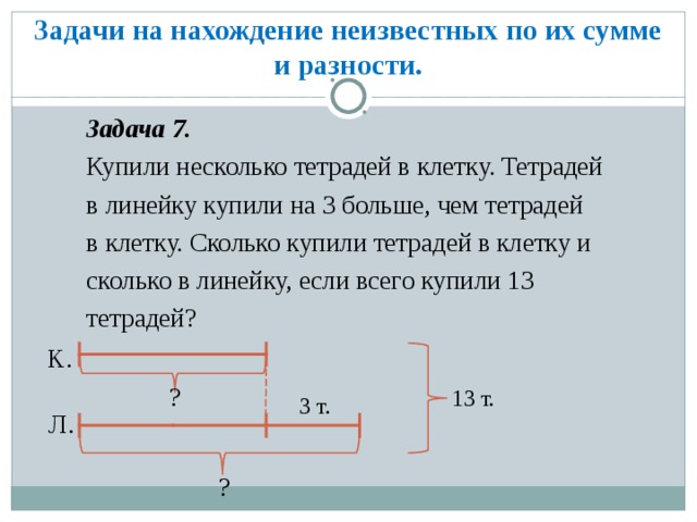 Задачи на нахождение