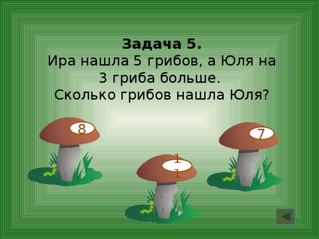 Сколько грибов собрала лена