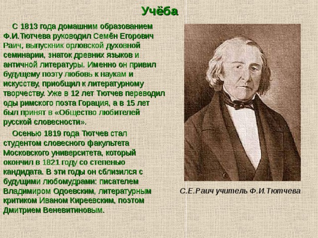 Проект по литературе 10 класс тютчев