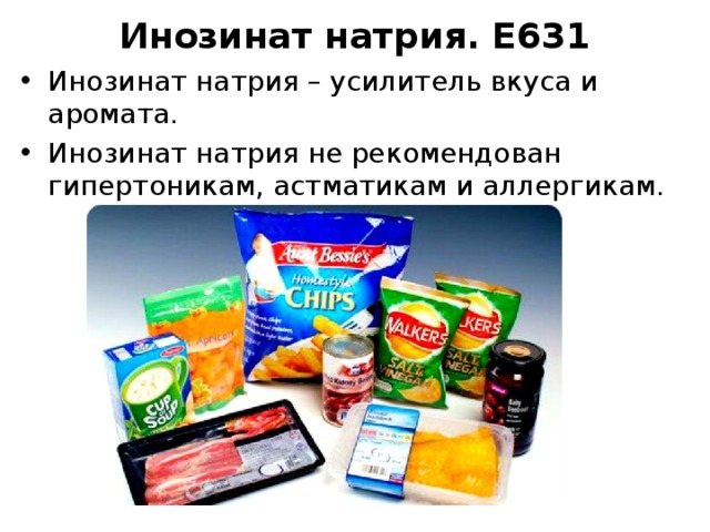 Исследование чипсов и выработка рекомендаций по их использованию в качестве продуктов питания проект