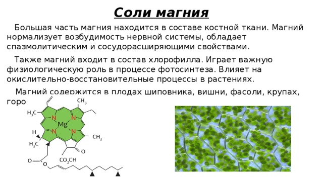 Получение солей магния