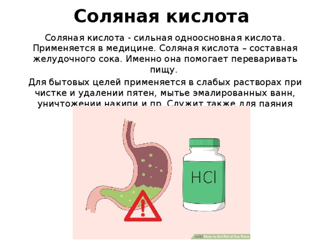 Какая кислота содержится