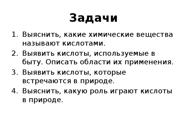 Быт цели