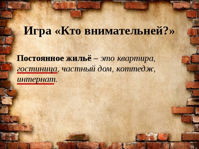 Презентация виды жилых помещений сбо 5 класс