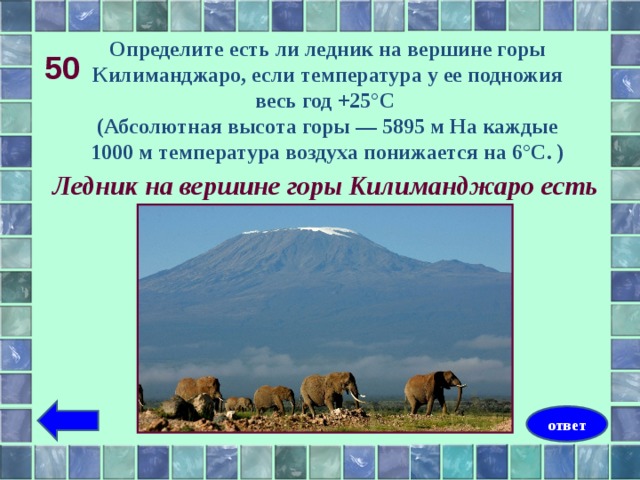 Определите какая температура воздуха будет на вершине горы обозначенной на рисунке буквой а если