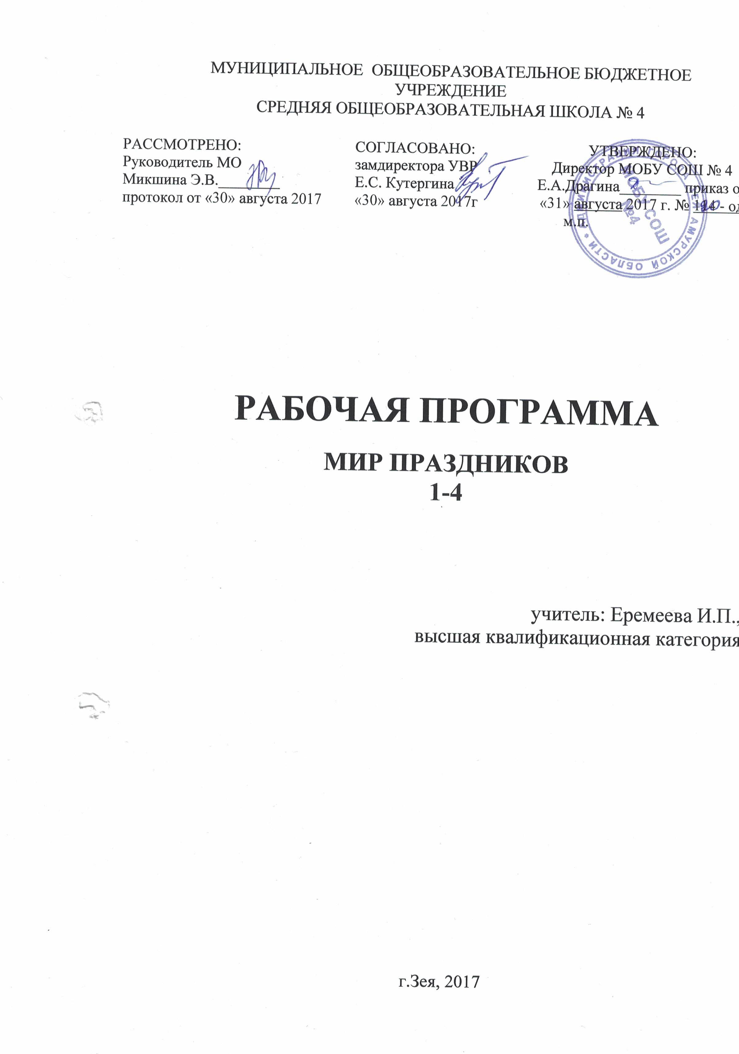 Рабочая программа по внеурочной деятельности 