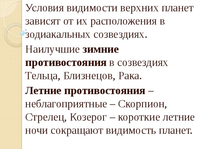 Условия видимости. Условия видимости планеты. Конфигурация и условия видимости планет кратко. Условия видимости планет кратко. Условия в димосьи планеь.