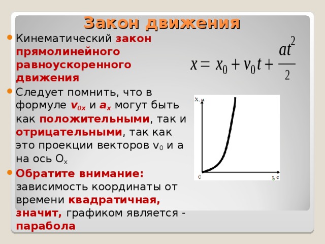 Кинематические характеристики графическое описание равноускоренного прямолинейного движения