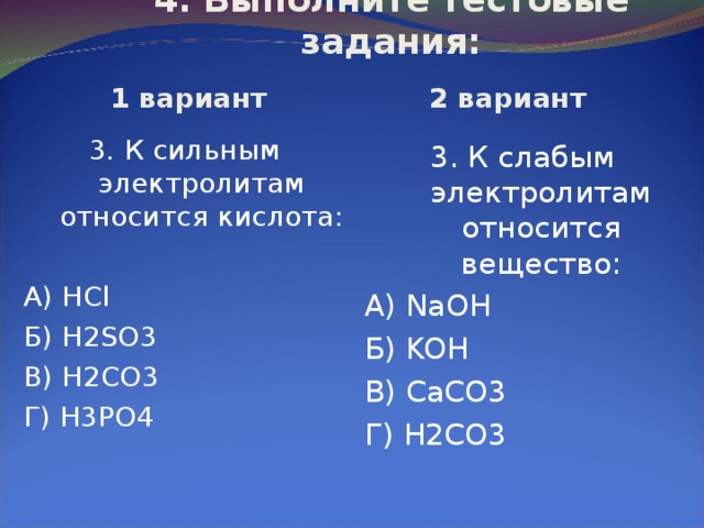 Веществом является вариант 2