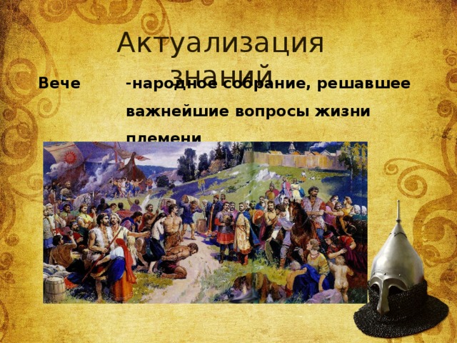 Картина народное вече