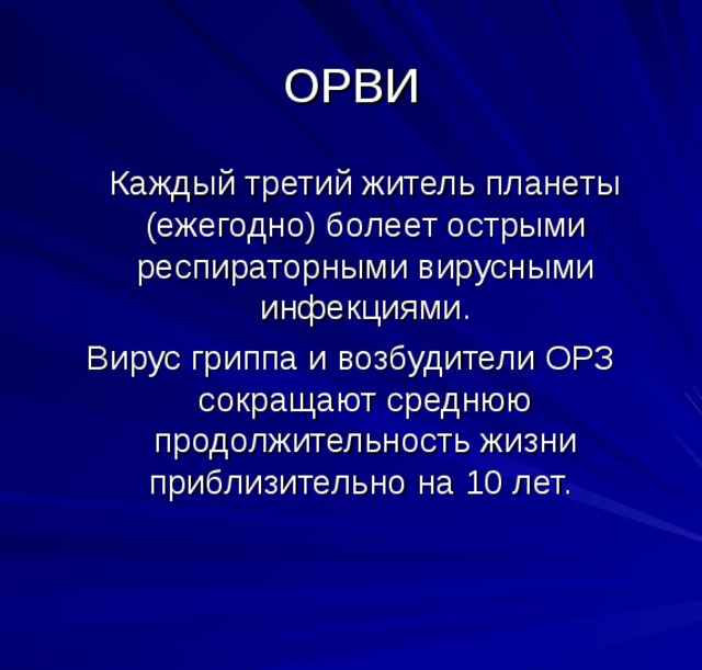 Возбудители респираторных вирусных инфекций презентация