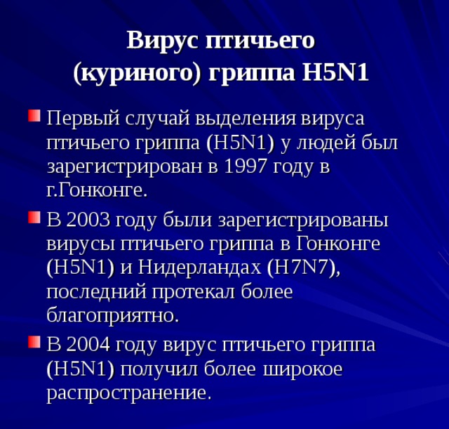 Гриппа h5n1