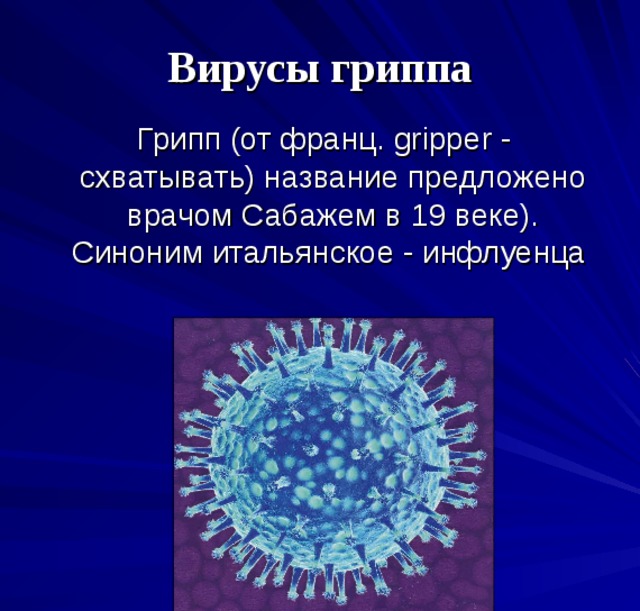 Выздоравливай, вирус с названием открытка
