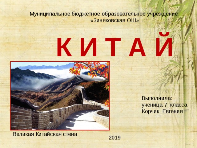 Проект про китай 7 класс