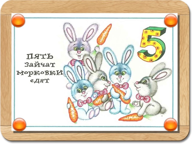 Сибирское прозвище зайца 5 букв. 5 Зайчиков. Пять зайчат рисунок. Пять Зайцев. Картинка 5 Зайцев.