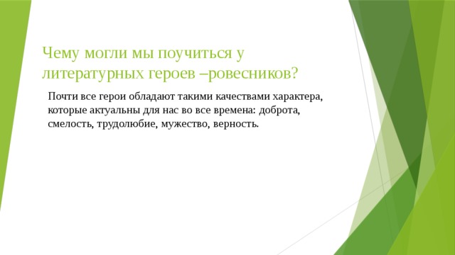 Проект по родной литературе 5 класс на тему мои ровесники в литературных произведениях