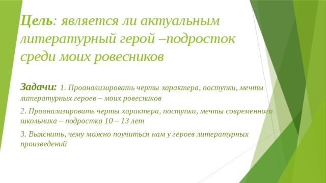 Мои ровесники в литературных произведениях 5 класс проект