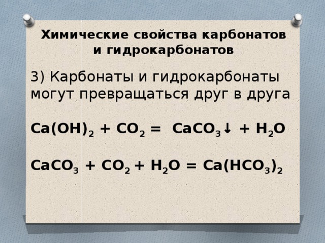 Соли карбонаты формула