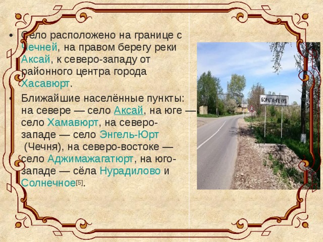 Проект мое село