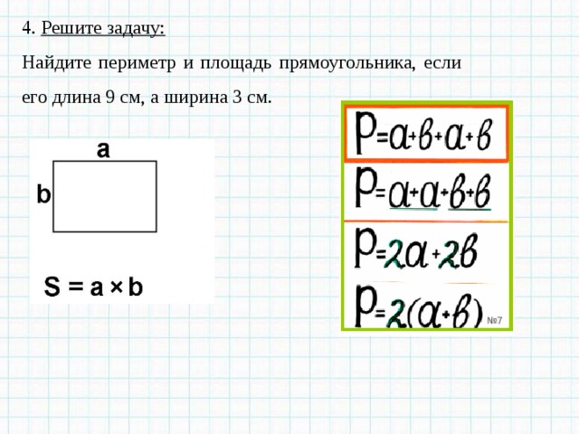 Периметр 72 найдите площадь