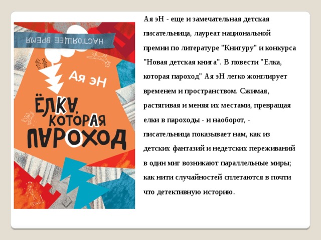 Ая эн как растут елочные шары или моя встреча с дедом морозом презентация