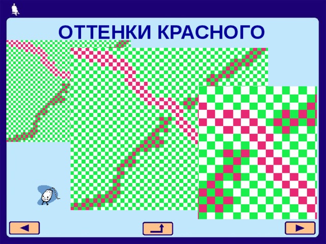 ОТТЕНКИ КРАСНОГО 