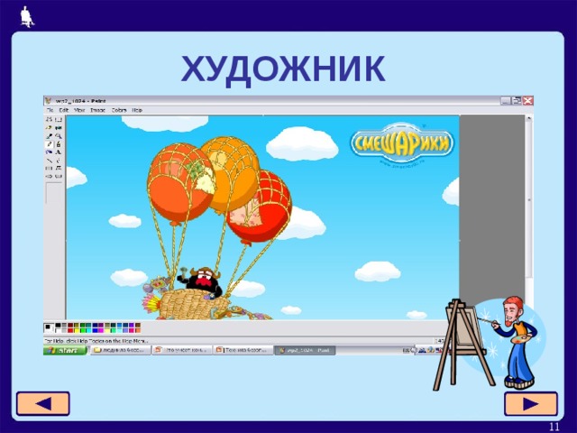 ХУДОЖНИК  