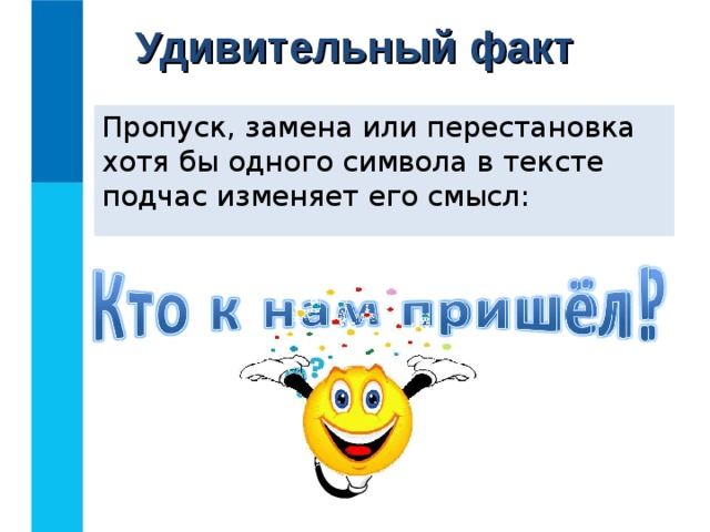 Удивительный факт 