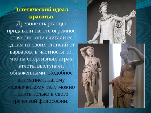 Эстетические примеры. Эстетический идеал пример. Идеал красоты Эстетика. Эстетики в истории презентация. Эстетический идеал это в обществознании.