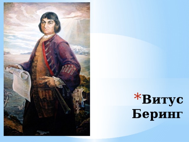 Портрет витуса беринга