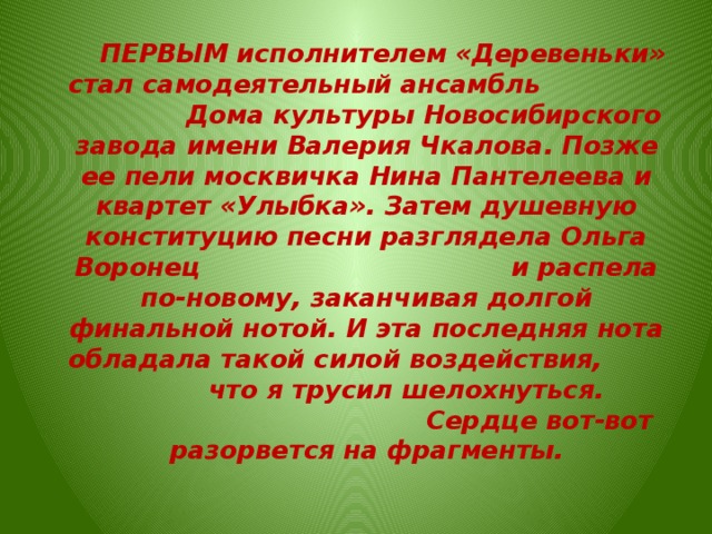 Деревенька дальняя текст