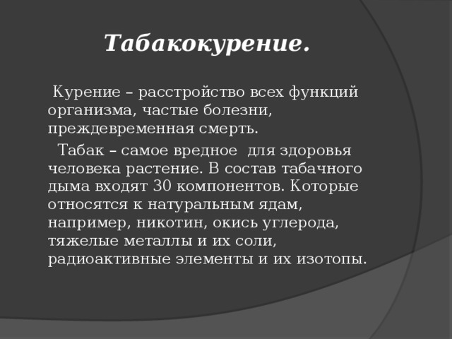 Презентация по обж 8 класс вредные привычки